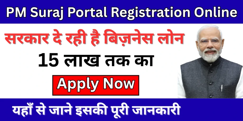 PM Suraj Portal Registration Online