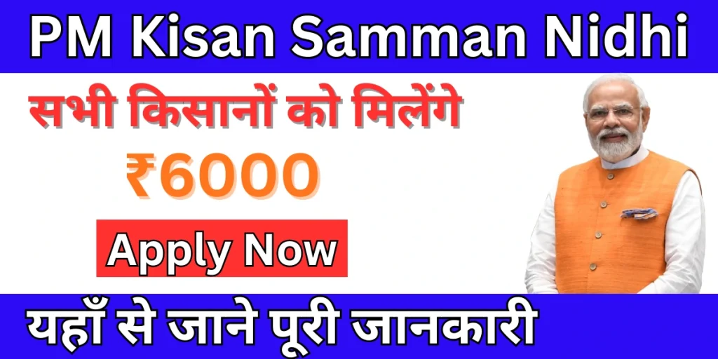 PM Kisan Samman Nidhi