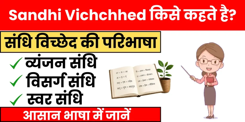 Sandhi Vichchhed